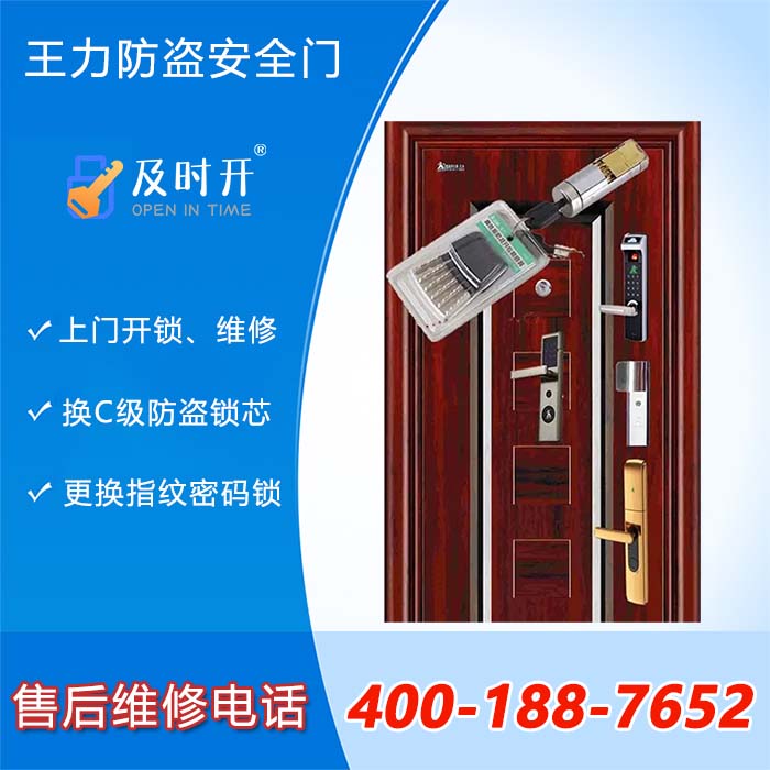 王力防盜安全門鎖上門開鎖維修